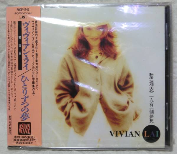 ☆ヴィヴィアン・ライ☆黎瑞恩☆国内盤☆「ひとりずつの夢」☆ | MIKAS