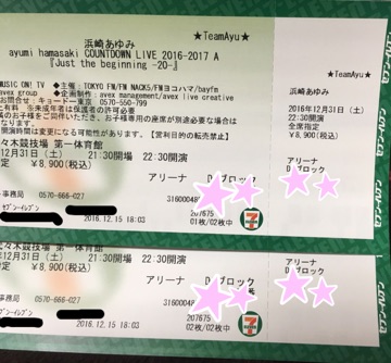 浜崎あゆみ＊12/31 カウコン アリーナＤ3～4　1～7列目　2枚＊