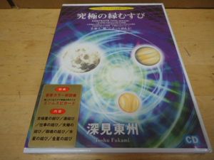深見東州のYahoo!オークション(旧ヤフオク!)の相場・価格を見る｜Yahoo