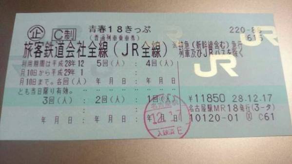 青春18きっぷ 返却不要 残り4回分 青春18切符 青春18 公式通販 1枚 