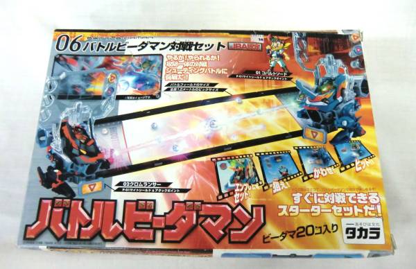 06 バトルビーダマン対戦セット ◇バトルビーダマン 06バトルビーダマン大戦セット◇ 【公式通販】