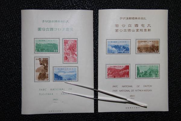戦前 国立公園切手 台湾 小型シート2種 表紙付 日本切手 小型シート №10 計8種 上海大東版孫文改値