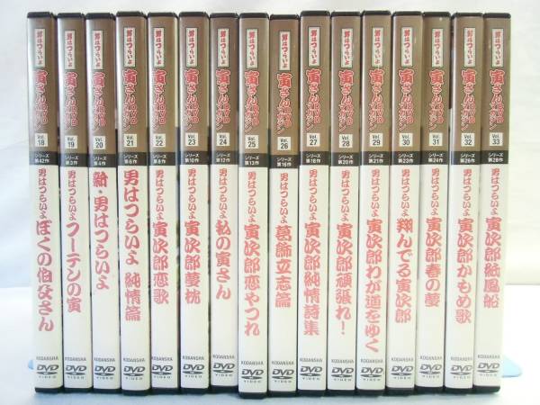 Vc44 男はつらいよ 寅さん DVDマガジン No.18～No.50 33本まとめ 男は