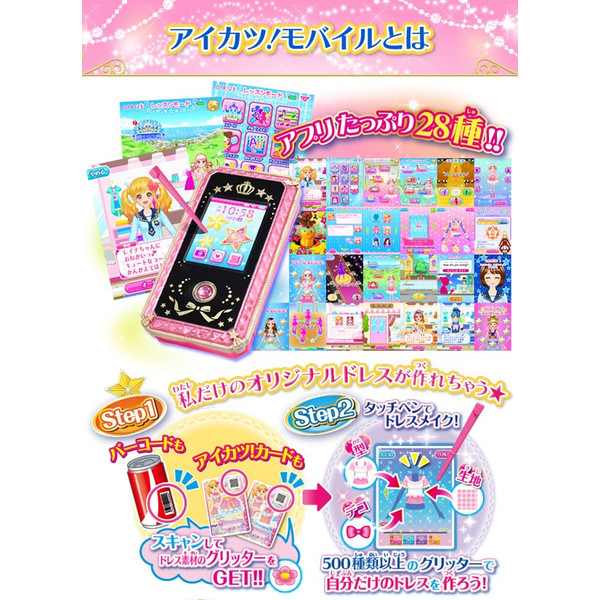 アイカツ！モバイル アイカツスターズ BANDAI バンダイ 1