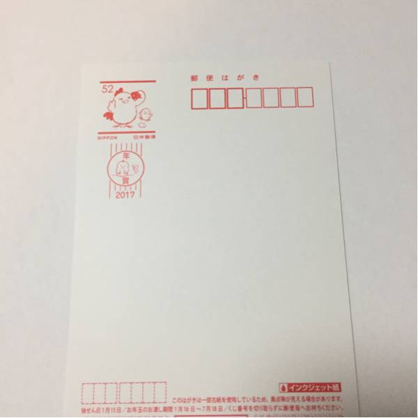 2017 年賀状 無地インクジェット紙 50枚/送料無料_1