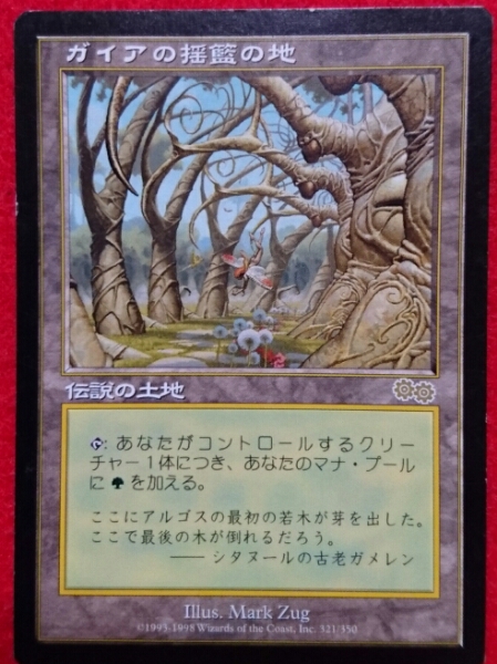 MTG ガイアの揺籃の地 日本語 1枚 ② ガイアの揺籃の地 マジック：ザ