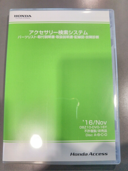 ホンダアクセサリー検索システム2016年11月版fk2s660フリード
