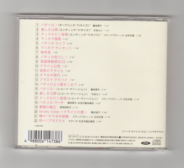 【アニメCD】 懐かしのミュージッククリップ34 パタリロ!　帯付き　レア物 CD】懐かしのミュージッククリップ34 パタリロ! CD（帯付き、難あり