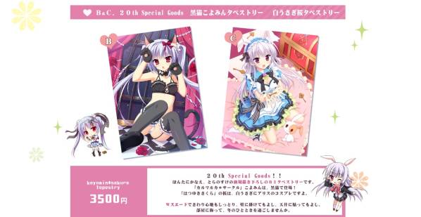 電気外祭り SAGA PLANETS(サガプラ) B.タペストリー（D09）