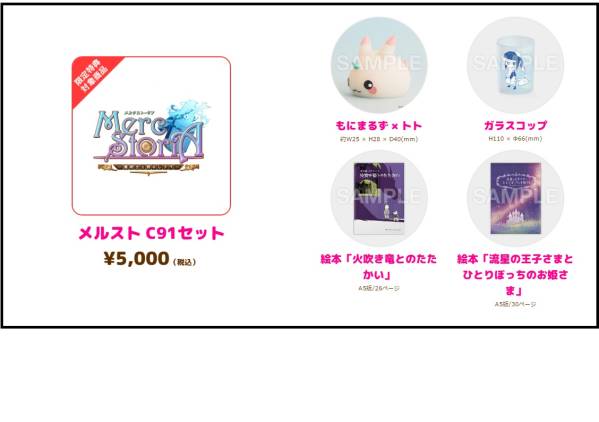C91コミケ メルクストーリア メルストc91セット コミック アニメグッズ 売買されたオークション情報 Yahooの商品情報をアーカイブ公開 オークファン Aucfan Com