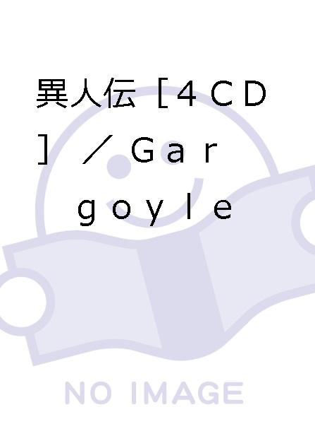 異人伝［4CD］／Gargoyle GARGOYLE 異人伝 4枚組CD .: 異人