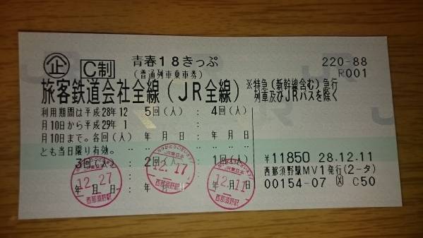 18切符★2回分　返却不要