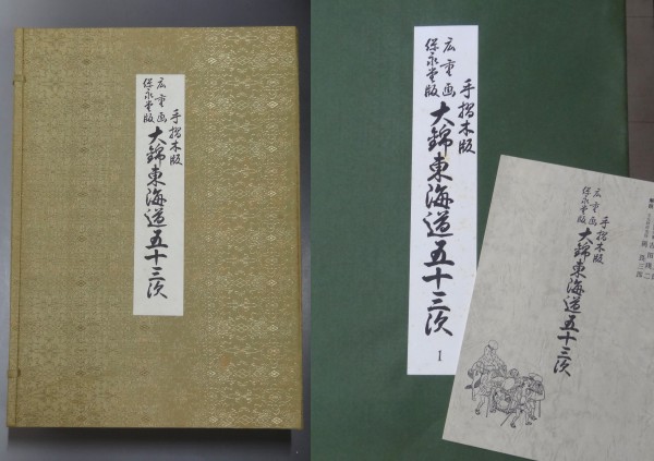 全55枚揃い【廣重画 保永堂版 大錦東海道五十三次 】