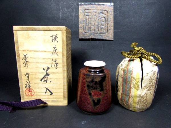 【茶道具】 中興名物写 廣澤 茶入　牙蓋藤原間道　笹田有祥