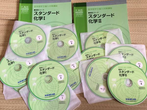 スタンダード化学II KALSシリーズ 2022年版(裁断) (値下げ交渉歓迎