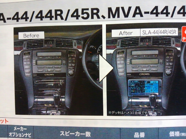 18系 クラウン 18 ビートソニック SLA-44R 前期 クラウン 前期用 