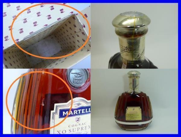 未開栓】MARTELL マーテル XO スプリーム ブランデー 700ml 40% 箱無し