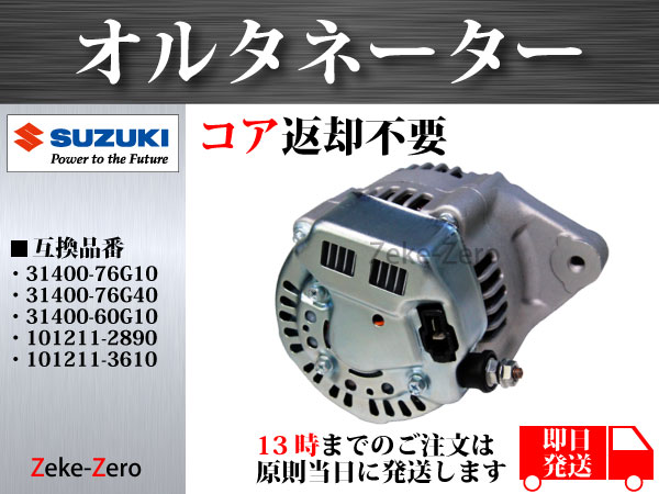 専用 Kei】HN11S リビルト オルタネーター 31400-76G10 リビルト