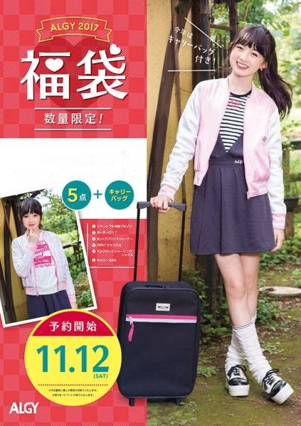 ★ラスト★ 新品 ALGY アルジー 福袋 2017 キャリーバッグ付 S