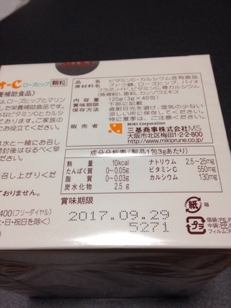 ミキバイオ-C（顆粒）4箱（2セット） 三基商事 バイオC 40包×2箱 未開封！2017.07.22 三基商事 miki Miki バイオC顆粒 40