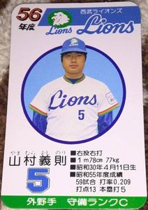 タカラプロ野球カードゲーム 幼く S