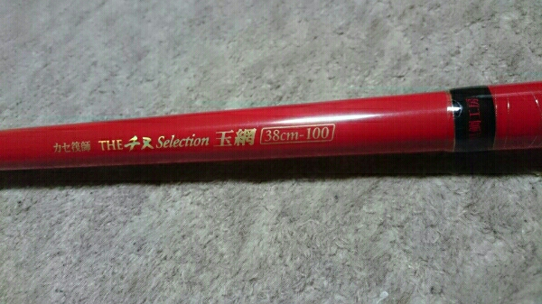 中古、美品]黒鯛工房 カセ筏師 THEチヌselection 玉網