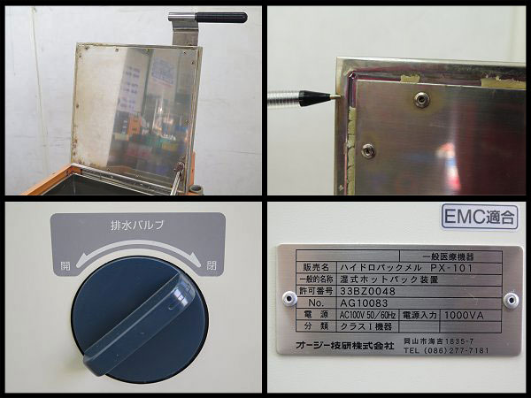 ○美品!OG技研 湿式ホットパック装置 PX-101 ハイドロパックメル(看護