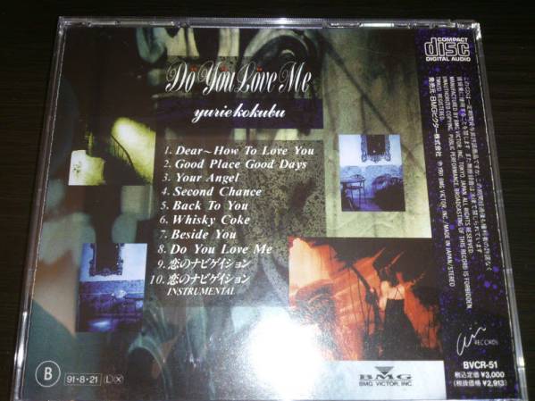 国分友里恵 / Do You Love Me (松原正樹 今剛 山木秀夫 古川望)_2