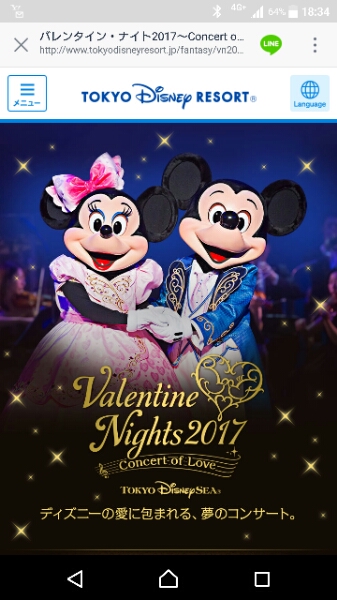 ディズニーバレンタインナイト