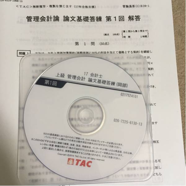 TAC 公認会計士 資格試験 テキストセット（2017合格目標） 2017年7月(第187