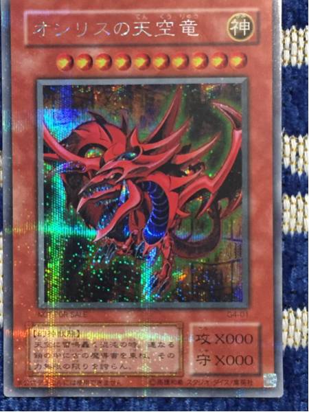 遊戯王 神のカード三点セット オシリス、オベリスク、ラー