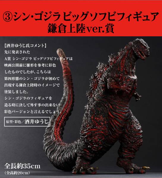 とるぱか！ とるパカ！ シン ゴジラ 一番くじ フィギュア 鎌倉上陸ver 