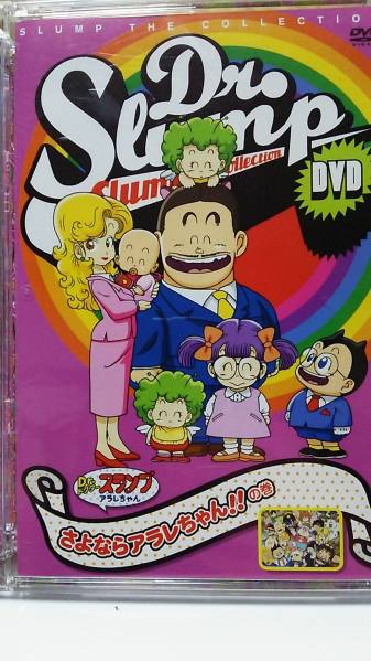 Dr.スランプ アラレちゃん DVD 239～243話