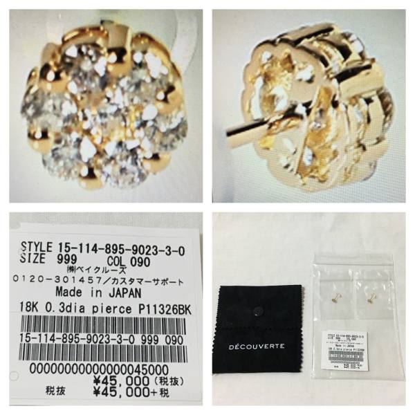新品 DECOUVERTE デクーヴェルト 18K YG 0.3ct ダイヤモンド ピアス (H-2-14)