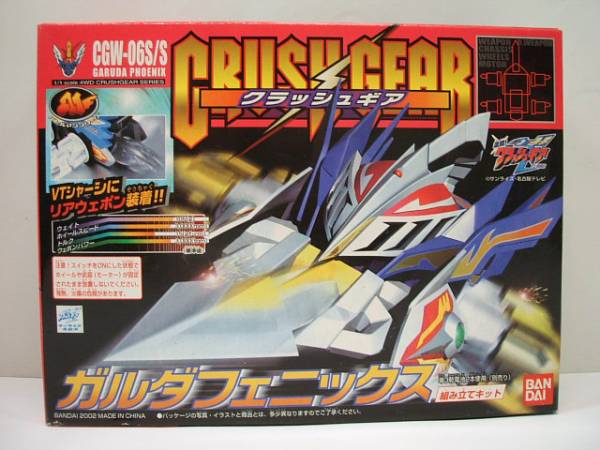 クラッシュギア ガルダフェニックス