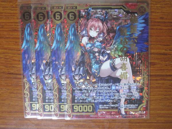 Z/X ゼクス 18弾 極麗六鳥 籠絡の胡喜媚 SR ホロ 4枚組 Z⁄X GO 11⁄20