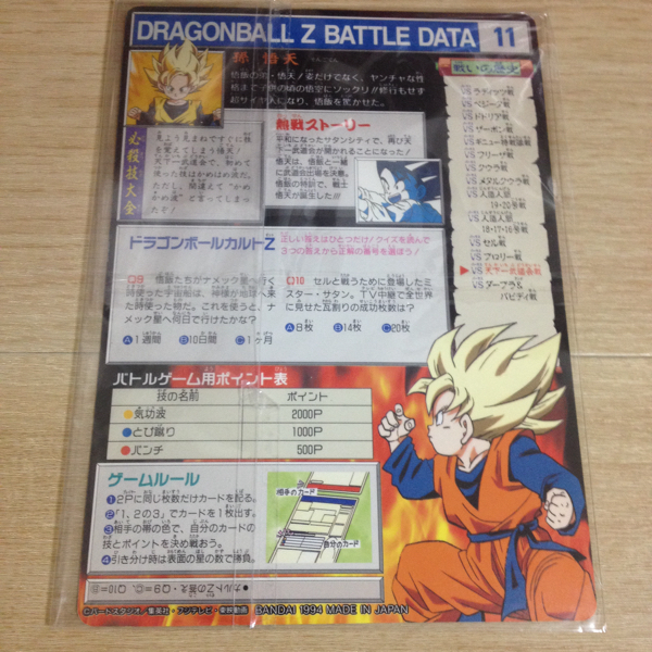 ドラゴンボール カードダス ジャンボカード ADVENTURE HISTORY