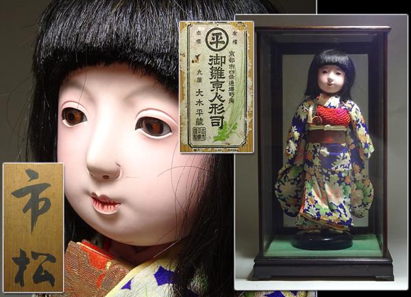 ∇花∇平安丸平「大木平蔵」作 彩色日本人形『市松』張紙付元箱