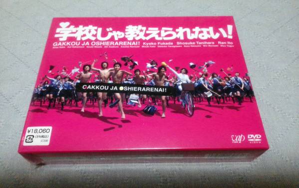 未開封 学校じゃ教えられない! DVD-BOX 深田恭子