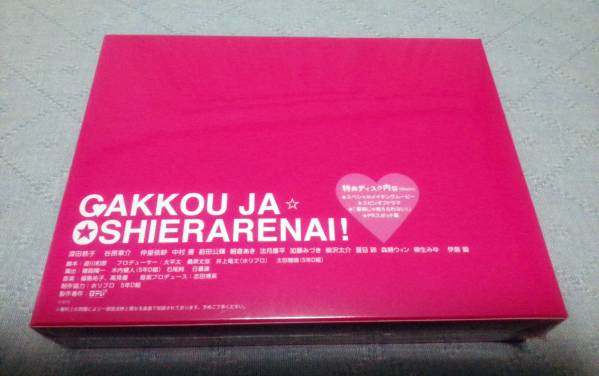 未開封 学校じゃ教えられない! DVD-BOX 深田恭子
