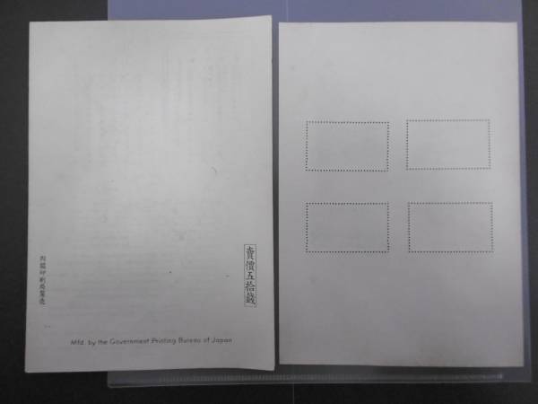 #4496 日本切手 記念切手 阿蘇国立公園 小型シート タトゥ付