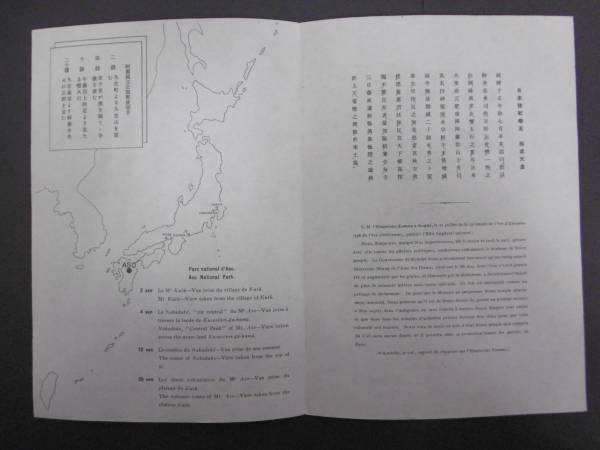#4496 日本切手 記念切手 阿蘇国立公園 小型シート タトゥ付