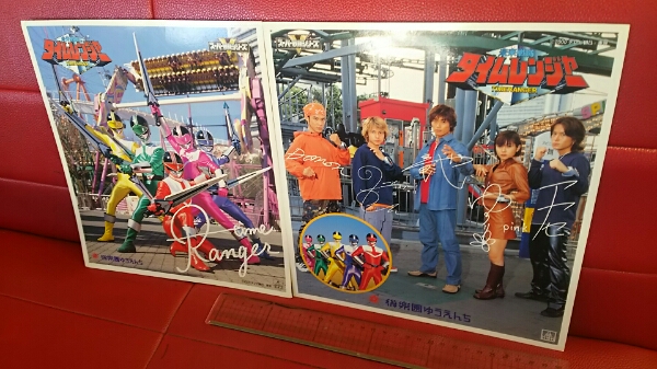 講談社のテレビ絵本　ヒーロー戦隊シリーズ　サイン色紙2枚 複製サイン入り色紙 未来戦隊タイムレンジャー」後楽園ゆうえんち