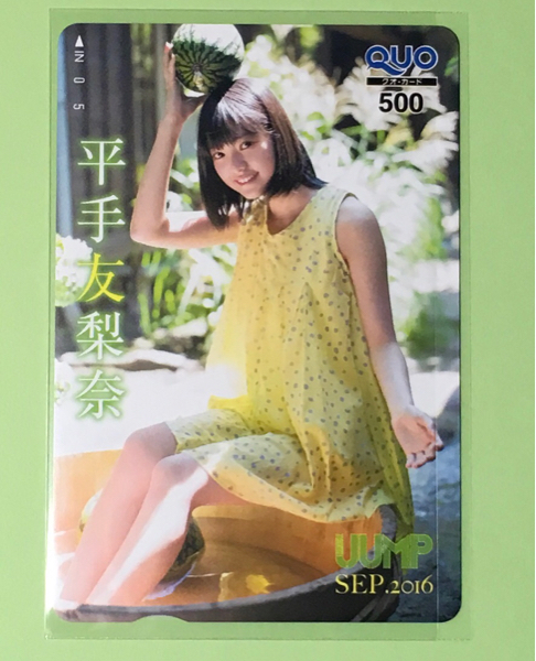 平手友梨奈 クオカード 当選通知書付 欅坂46 平手友梨奈 欅坂46