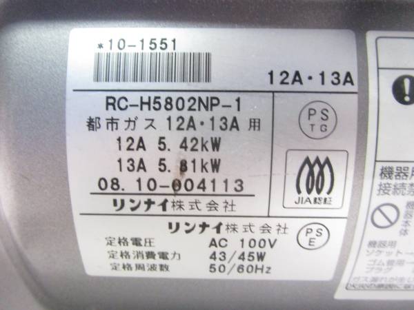 Rinnai リンナイ ガスファンヒーター RC-H5802NP-1 都市ガス用