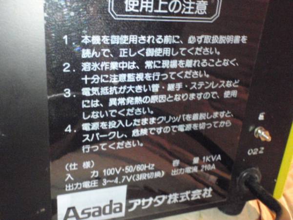 アサダ 電気解氷機 とけーる君 状態良好中古品 100v電源(電動工具 