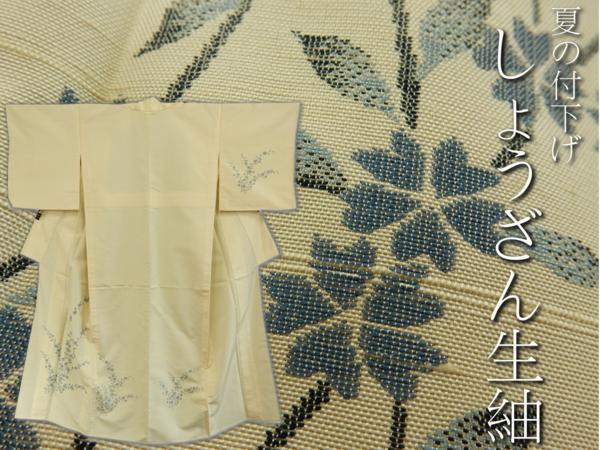 禅屋】夏物単衣 しょうざん生紬 付下げ 刺繍 正絹 草花紋 新品 単衣 