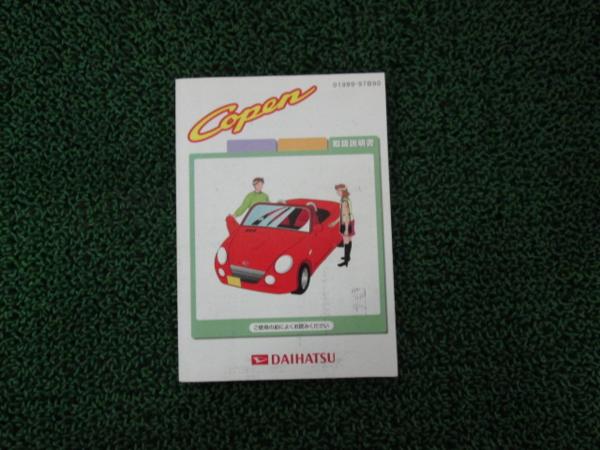 コペン　L880K　取扱説明書　取説