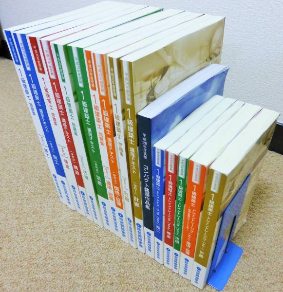 総合資格学院 一級建築士学科試験 テキスト、問題集一式 値下げしま 