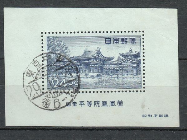 ◎平等院 24円小型シート　東京中央 29.10.20　美品